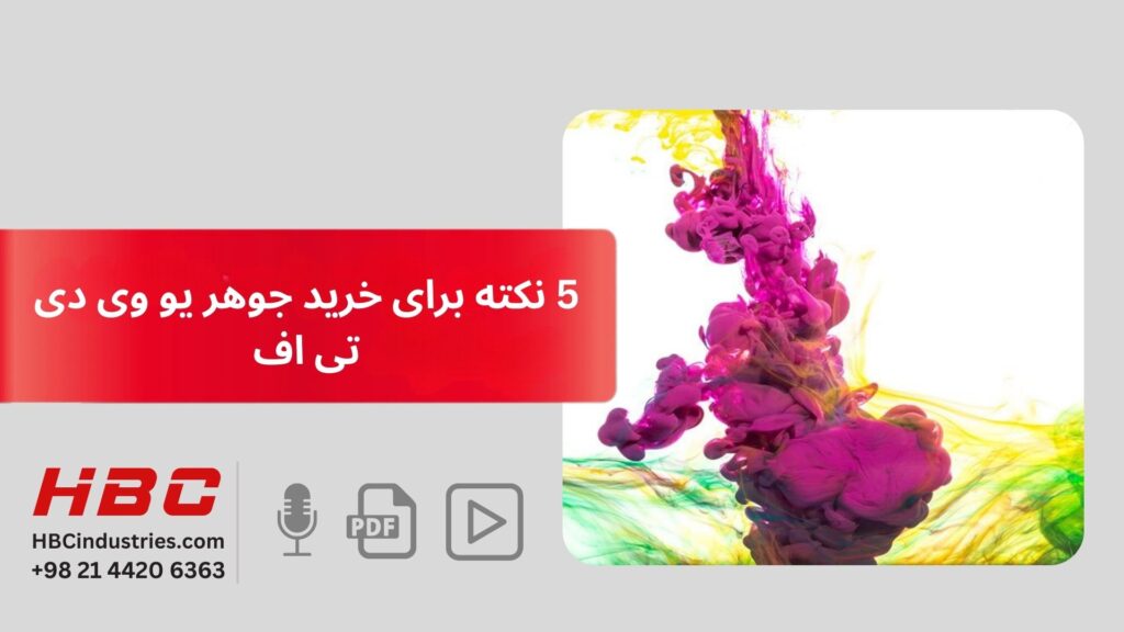 5نکته برای خرید جوهر دی تی اف