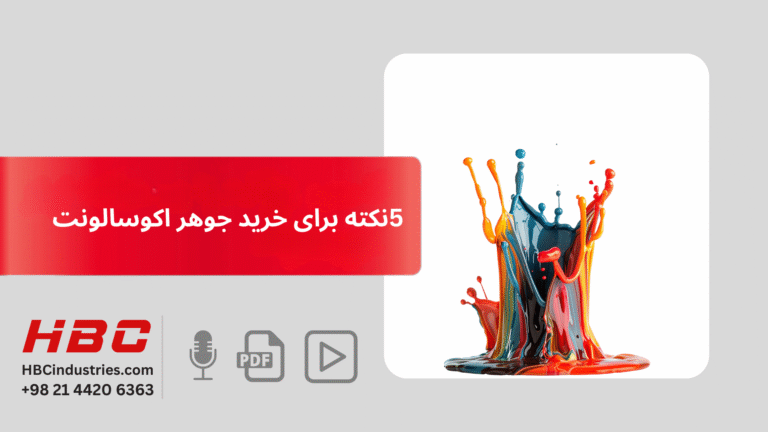 5نکته برای خرید جوهر اکو سالونت