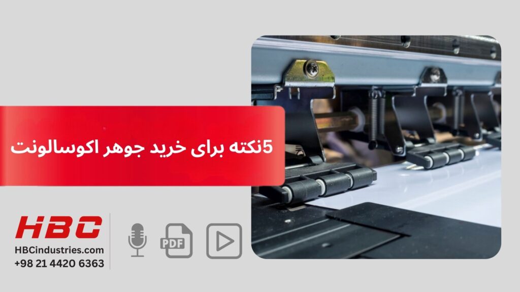 5نکته برای خرید جوهر اکو سالونت