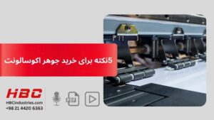 5نکته برای خرید جوهر اکو سالونت