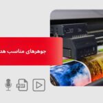 جوهرهای مناسب هد کونیکا 1024i