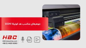 جوهر مناسب هد 1024 کونیکا