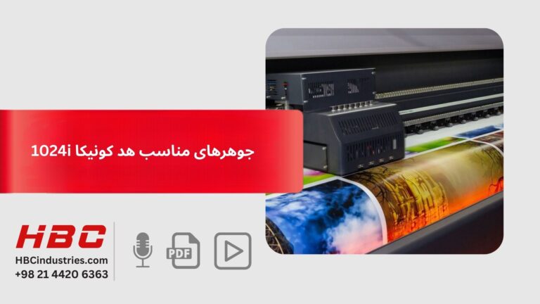جوهر مناسب هد 1024 کونیکا