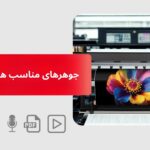 جوهرهای مناسب هد کونیکا 512