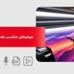 جوهرهای مناسب هد ریکو gen5