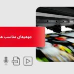 جوهرهای مناسب هد کونیکا 512i