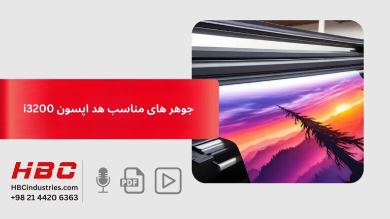 جوهرهای مناسب هد اپسون i3200