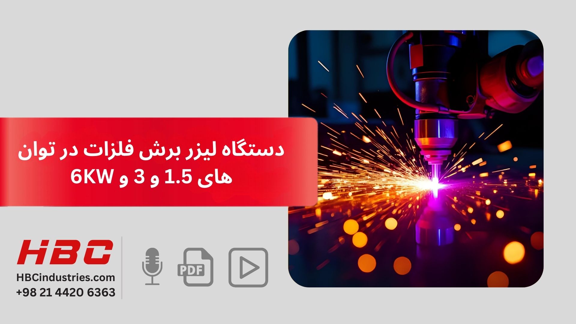 دستگاه لیزر برش فلزات در توان های 1.5 و 3 و 6KW