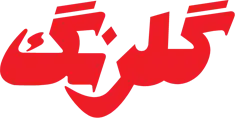 گلرنگ