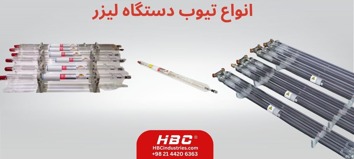 انواع تیوب لیزر