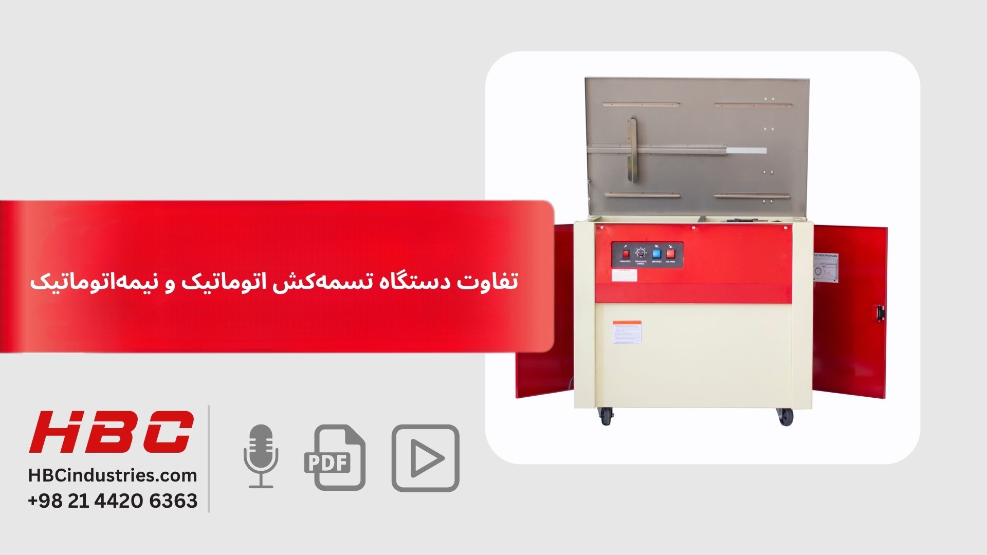 تفاوت دستگاه تسمه‌کش اتوماتیک و نیمه‌اتوماتیک