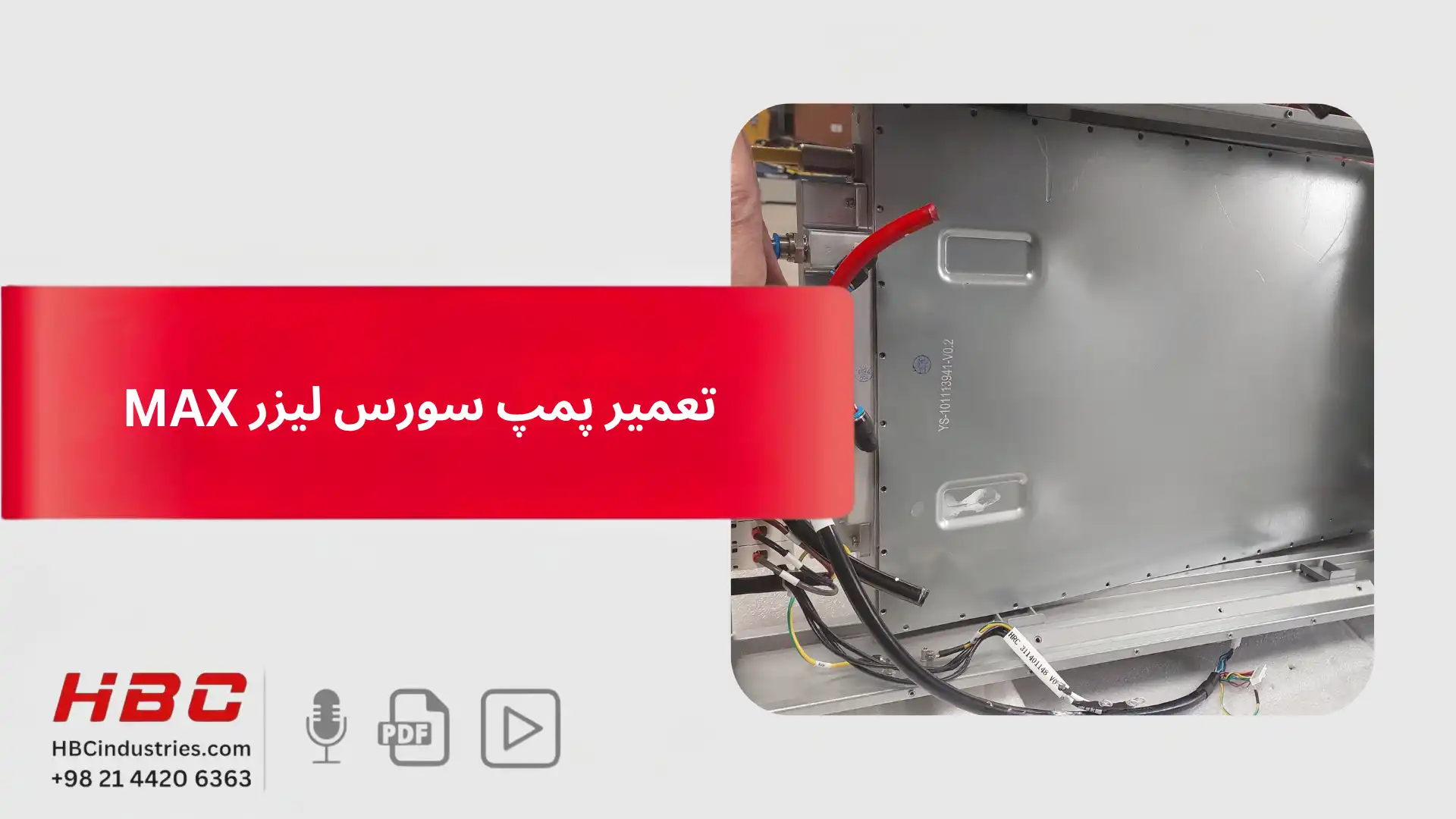 تعمیر پمپ سورس لیزر مکس
