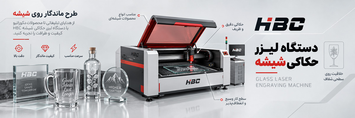 دستگاه حکاکی شیشه