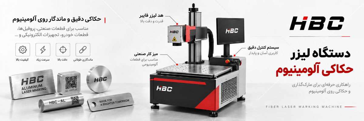 لیزر حکاکی آلومینیوم